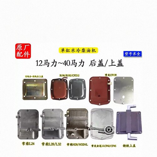 常柴各种机型马力柴油机后盖总成