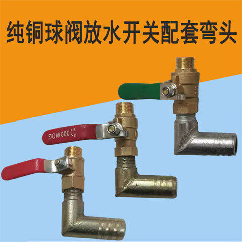 单缸柴油机纯铜球阀放水铜开关配套弯管变径弯管16mm放水加厚弯管