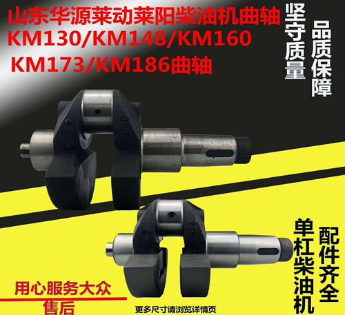 莱动单缸柴油机配件KM130/138/148KM160KM173/186曲轴原厂29/32虎