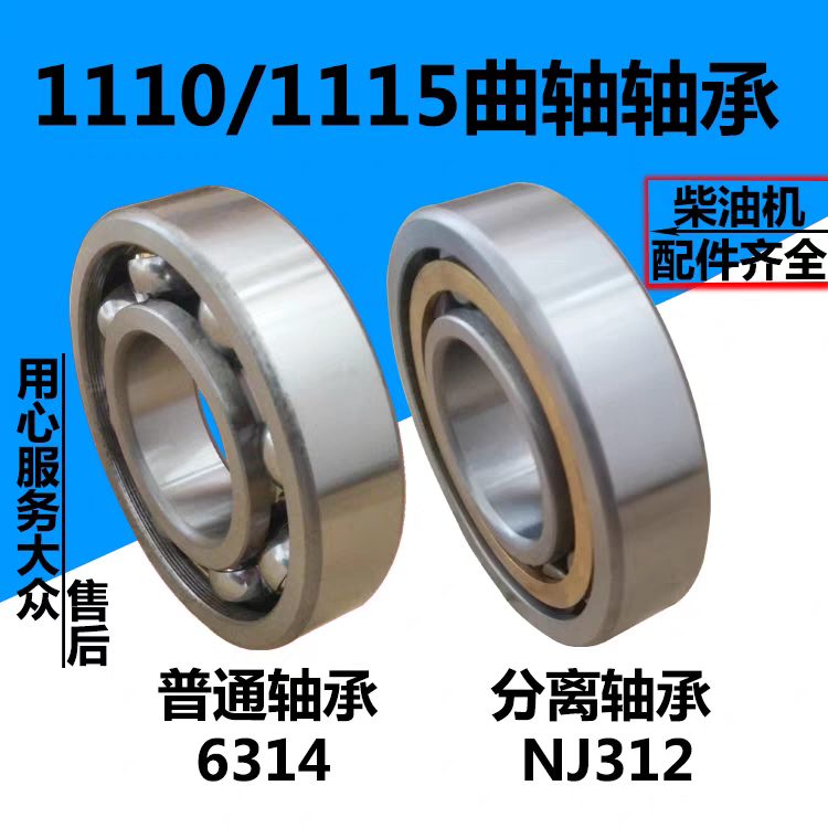 S195 ZS1105 ZS1115 L24 柴油机曲轴轴承 6134/NJ312E 轴承 万向