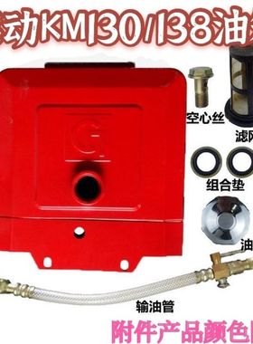 莱动柴油机塑料油箱KM130138LD1115LD24 LD2829虎32虎原厂铁油箱