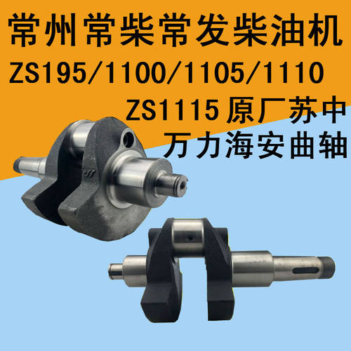 常发常柴单缸柴油机曲轴S195ZS1100ZS1105S1110S1115原厂万力曲轴