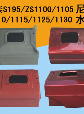 常柴单缸柴油机尼龙水箱 S195S1100S1105S1110/1115/1125塑料水箱