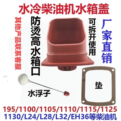 单缸柴油机水箱盖加水盖水箱口加高防烫水箱盖大马力柴油机水箱盖