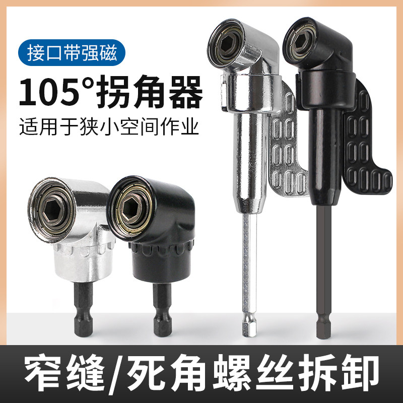 电动批头拐角器105度大扭力转弯拧螺丝批转角万向钻头六角加长杆|ruв категории оборудование/инструменты, электрический инструмент, электрический партии голову - от Buy2taobao.com для оказания профессиональной услуги покупки агента Taobao