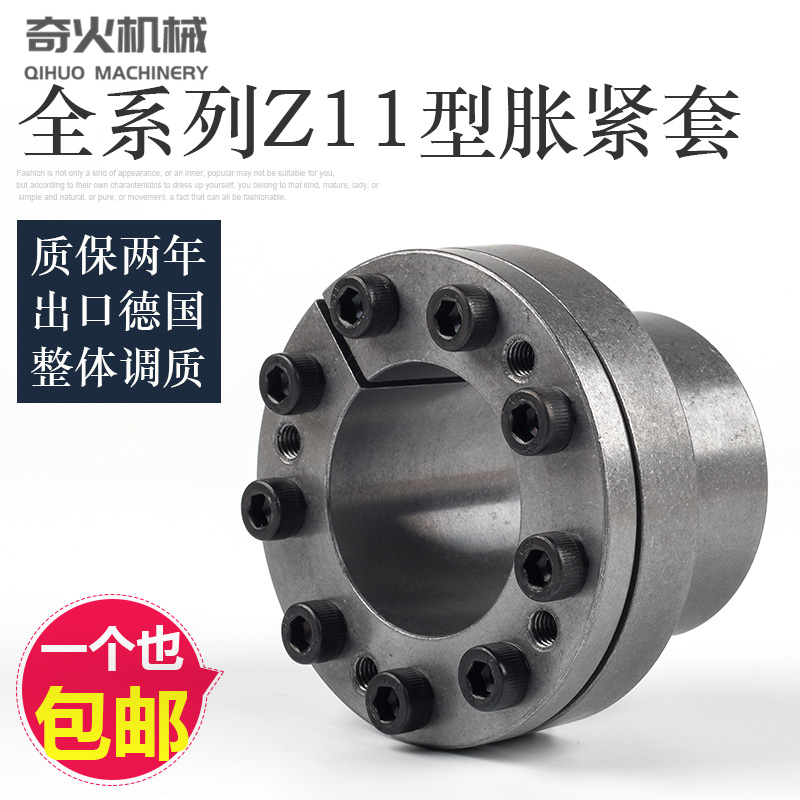 z11涨套典旭免键涨紧轴套