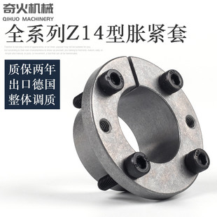 涨紧套Z14胀套涨套免键轴套胀紧连接套动力锁d14 KSR14胀紧套 d65