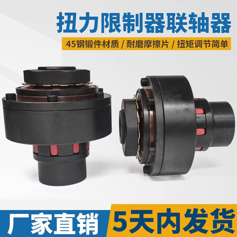 TLC扭力限制器联轴器扭矩限制器机械安全离合器过载打滑保护器