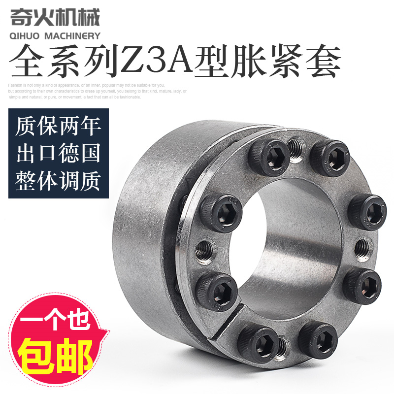 z3a涨紧套TLK130免键轴套