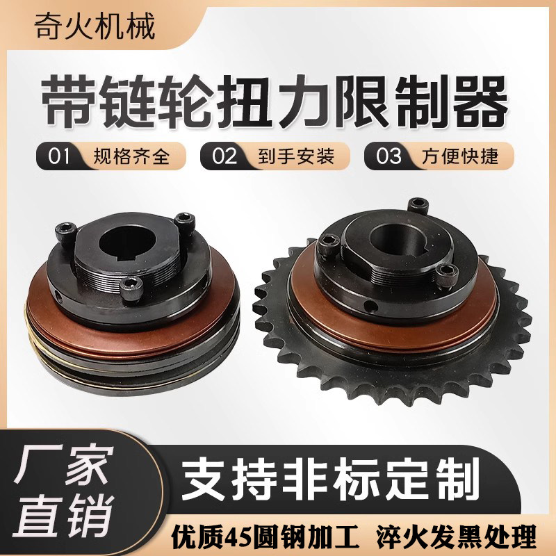 TL350扭力限制器500扭矩离合器配带链轮250摩擦式过载保护器200-2