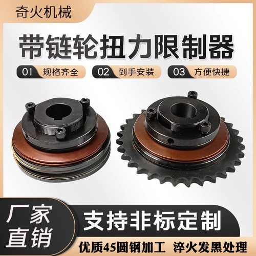TL带链轮摩擦式扭力限制器保护器