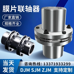 不锈钢DJM型叠片组DML弹性ZJM单双膜片联轴器DJM012345678910SJM