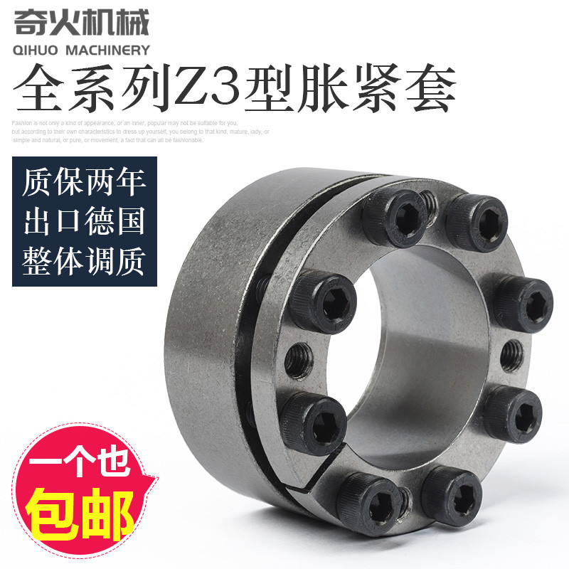 z3涨紧套轴套胀紧连结套