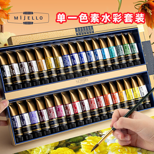 水彩颜料套装24色管状水彩画