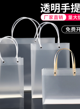 pvc透明手提袋pp磨砂礼品袋伴手礼包装硬手拎袋现货印刷定制厂家