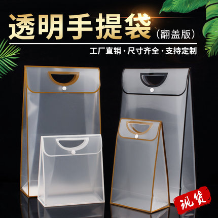 pvc透明手提袋定制硬pp外卖袋化妆品洗护礼品袋子翻盖网红定制