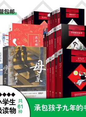 世界名著120册中小学生课外经典读物青少年阅读书骆驼祥子海底两万里昆虫记七根火柴钢铁是怎样练成的傅雷家书闪闪的红星雷锋日记