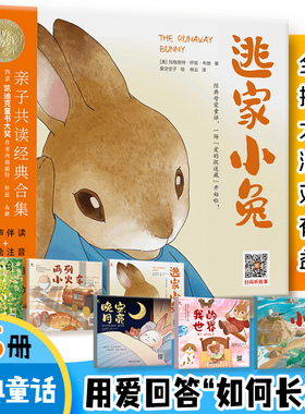 逃家小兔系列(全6册)小岛我的世界晚安月亮逝去的小鸟两列小火车 亲子共读绘本全彩插图大字注音双语有声益智如何长大从自我到世界