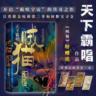 四神三妖 河神火神殃神傩神系列前传 摸金派祖师爷 贼猫 灵异玄幻悬疑惊悚小说 天下霸唱著 传奇 摸金校尉 金棺陵兽
