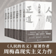 人民 现货 人间正道绝对权力至高利益国家公诉我主沉浮我本英雄中国制造 名义作者周梅森 周梅森官场反腐小说全7册