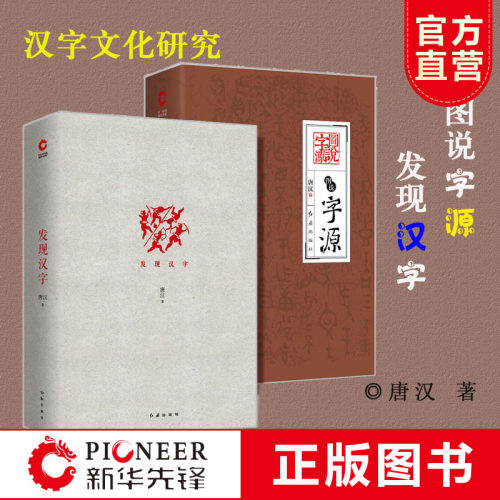 象形文字字典多少钱 象形文字字典价格 小麦优选