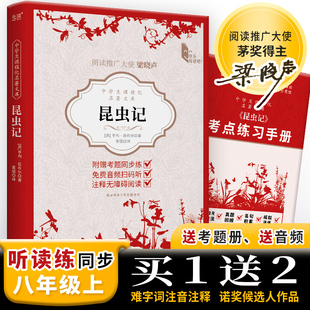 诺贝尔文学奖候选人亨利·法布尔代表作 中学生课程化名著文库 八年级上推荐 阅读 免费音频 现货 随书附赠考点练习手册 昆虫记