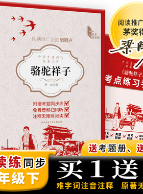 现货】骆驼祥子 老舍 中学生课程化名著文库七年级下推荐阅读 随书附赠考点练习手册 免费音频 二十世纪中文小说一百强 梁晓声寄语