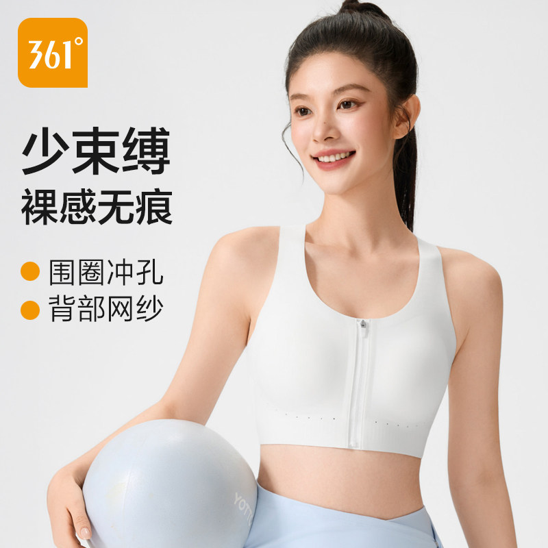 361运动内衣女无痕高强度前拉链瑜伽文胸大码防震外穿健身背心女