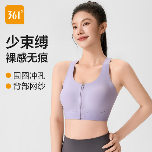 361运动内衣女无痕高强度前拉链瑜伽文胸大码防震外穿健身背心女