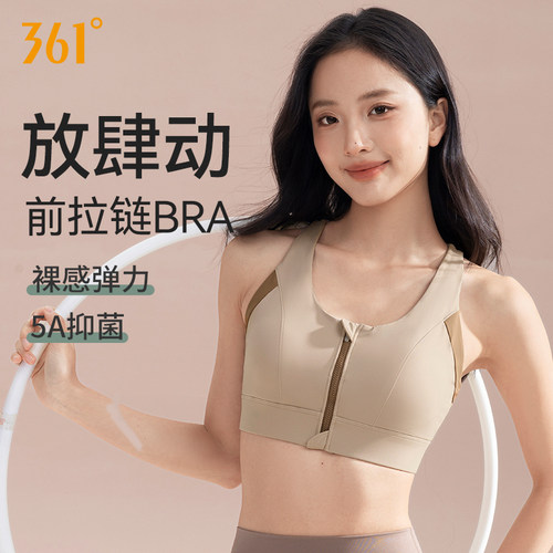 361运动内衣女防震跑步高强度夏天瑜伽背心防下垂前拉链运动文胸