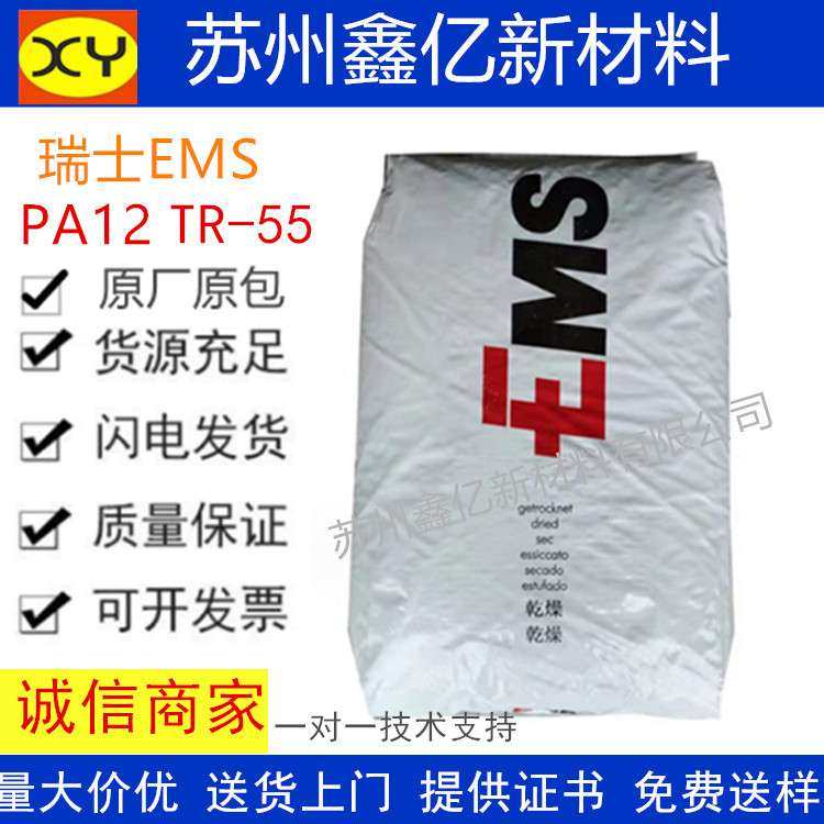 瑞士ESM PA12 TR55 挤出级尼龙管波纹管高韧性 光学级耐水解耐磨,橡塑材料及制品,PA,淘宝优惠券,粉丝福利购,淘宝优惠卷