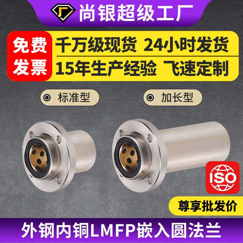 LMFP外钢内铜MFIMS嵌入圆法兰MFIMW石墨无油衬套直线轴承耐磨