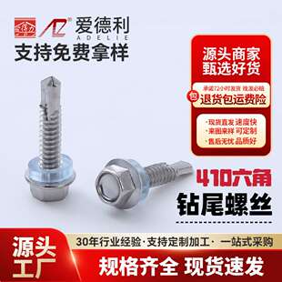 410不锈钢外六角钻尾螺丝 不锈钢燕尾螺钉 华司带垫自攻自钻螺钉