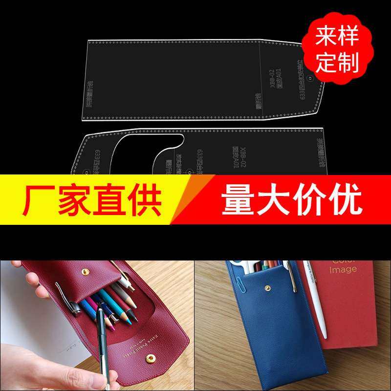 笔袋文具袋版型图纸亚克力模板diy手工皮具笔盒文具包出格设计板,模玩/动漫/周边/娃圈三坑/桌游,模型制作工具/辅料耗材,淘宝优惠券,粉丝福利购,淘宝优惠卷