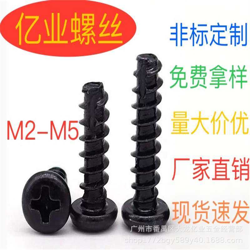 PT不锈钢304/镀镍/黑/白/十字圆头割尾自攻螺丝盘头平尾自攻钉M4,五金/工具,螺钉,淘宝优惠券,粉丝福利购,淘宝优惠卷