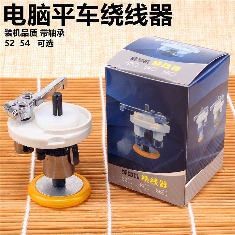 电脑平车绕线器 工业缝纫机配件 打底线组件 内置打线器 倒线器,五金/工具,气动工具配件,淘宝优惠券,粉丝福利购,淘宝优惠卷