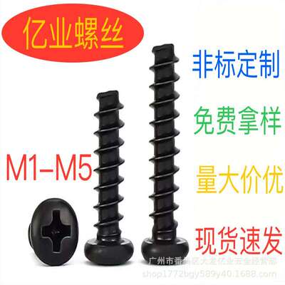 304不锈钢镀镍圆头平尾自攻螺丝黑色十字圆头平尾螺钉PBM1.7M1.8