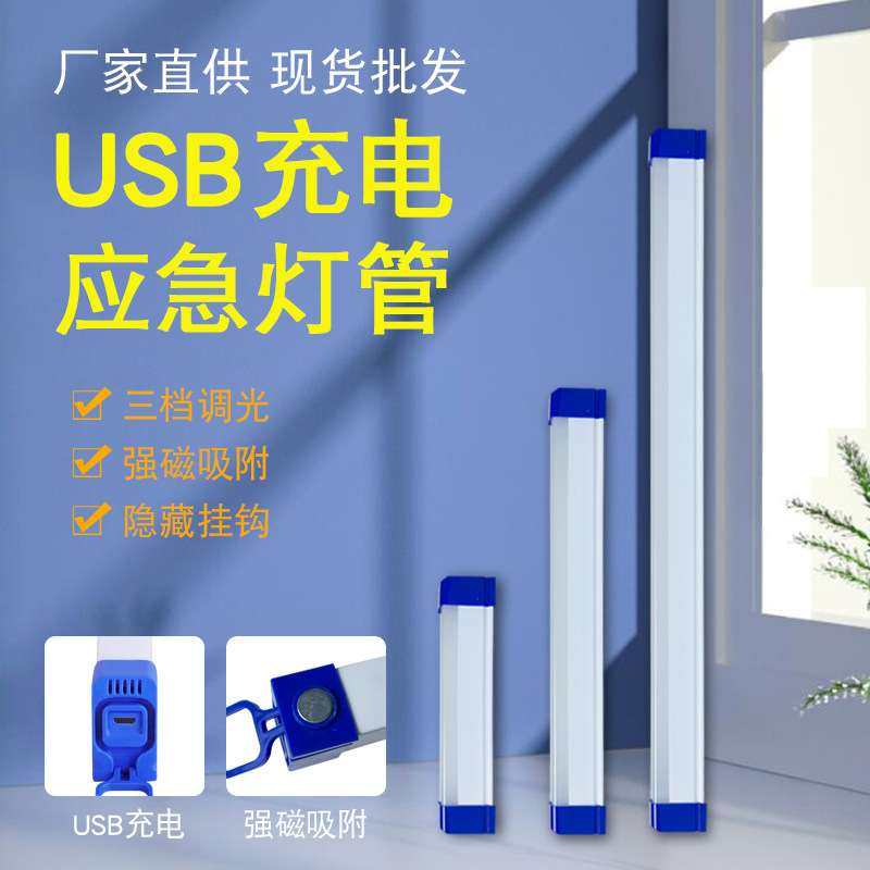 led应急灯管 地摊夜市磁吸悬挂充电灯管 usb宿舍停电便携式长条灯,家装灯饰光源,杀菌灯具,淘宝优惠券,粉丝福利购,淘宝优惠卷