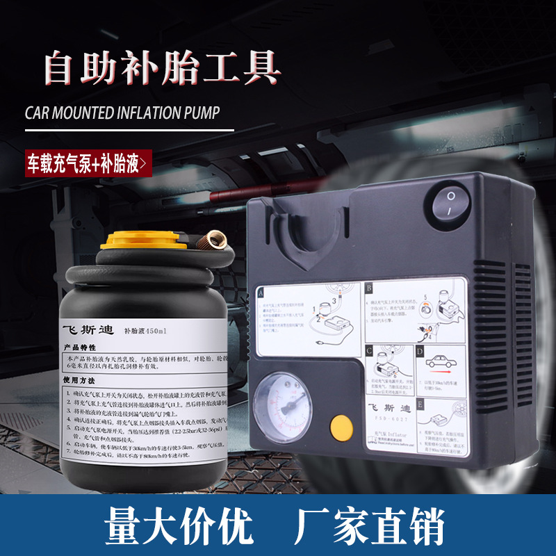 汽车真空轮胎补胎液新能源电动燃油车通用型充气泵补胎液工具套装