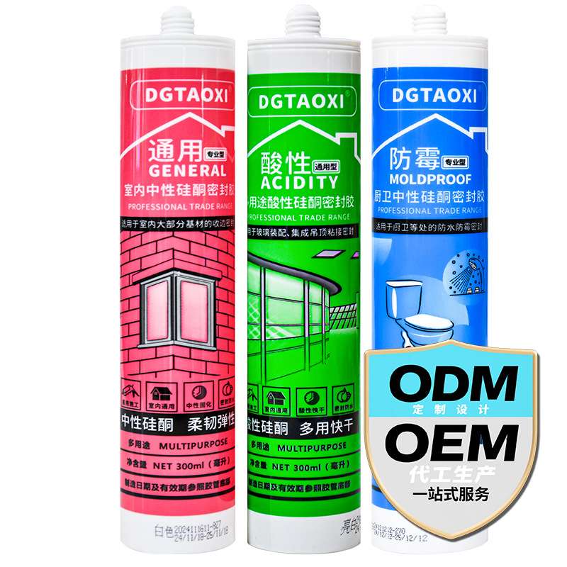 玻璃胶透明NP中性GP酸性白色黑色厨卫填充防水防霉密封胶硅胶