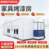 家具高温烤漆房木工打磨房底漆晾干房工业烘干房家具无尘喷漆房