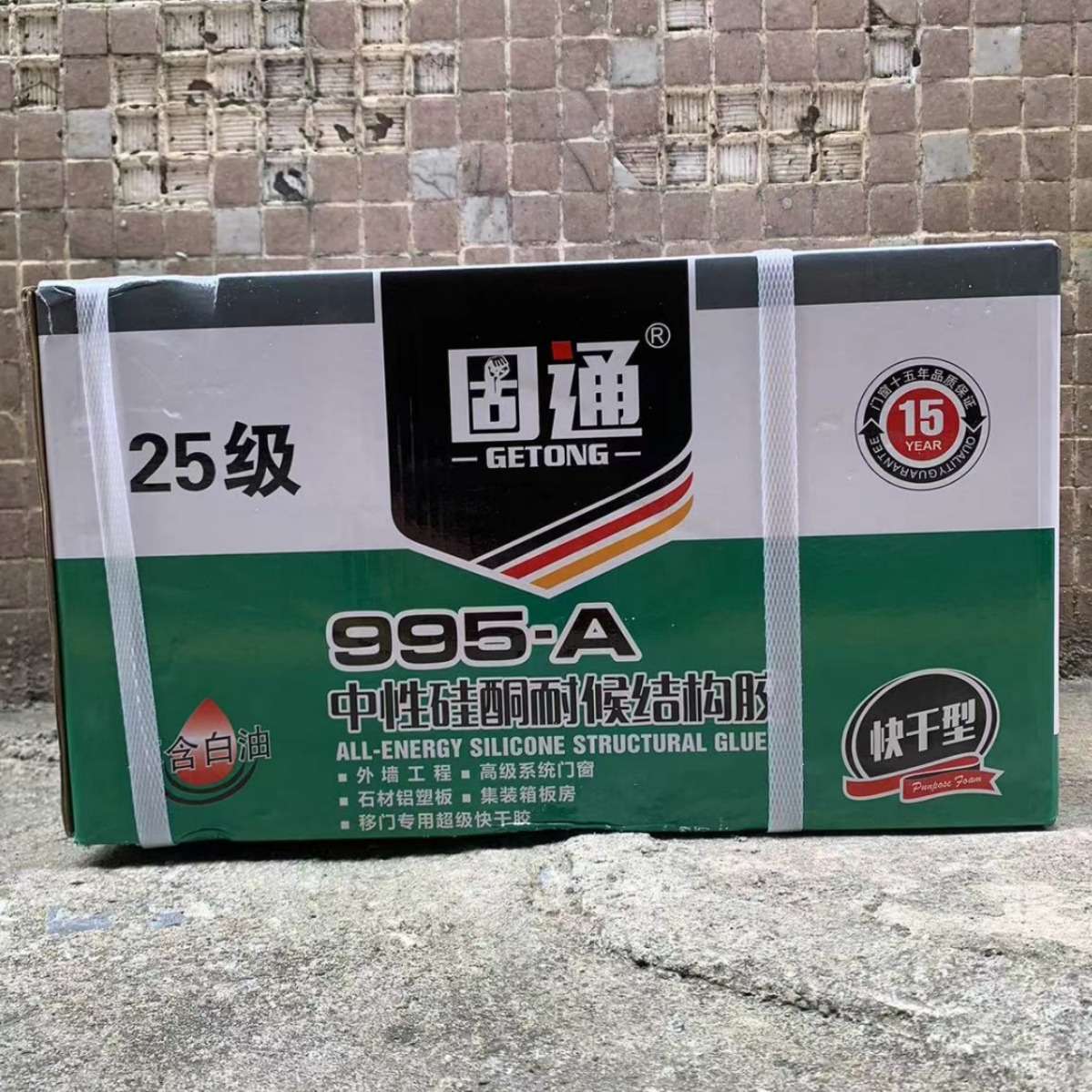 整箱固通995结构胶耐候硅酮中性密封防水防霉玻璃胶室内美容门窗