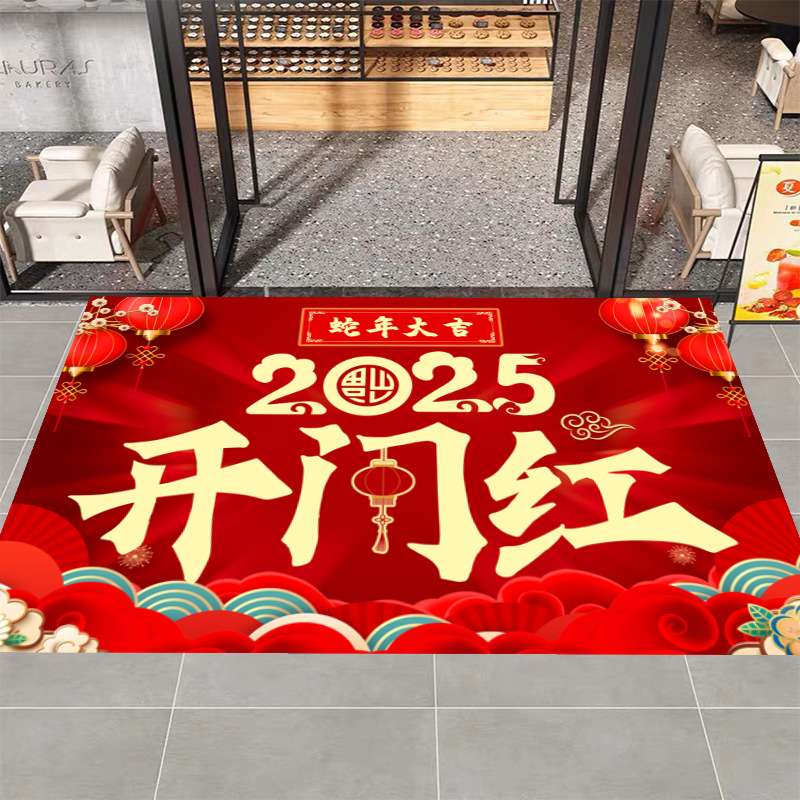 2025开门红地毯新年春节装饰布置地毯过年职场银行保险蛇年地垫
