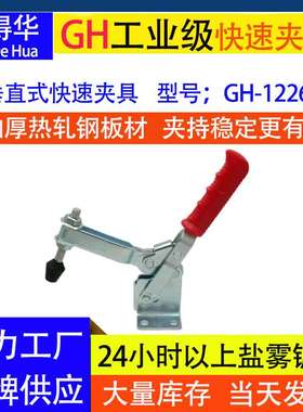 垂直式夹钳快速夹具GH101D 12130 12265压紧器焊接工装夹具压紧夹