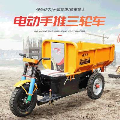 建筑工程工地电动三轮车自卸车载重工拉砖拉沙运输三轮车