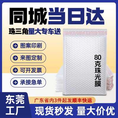 白色珠光膜气泡袋加厚气泡信封袋防水防震泡沫袋快递打包袋包装袋