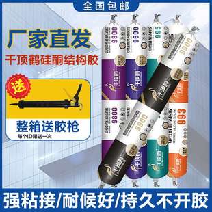 千顶鹤9900耐候中性胶门窗屋顶外墙室外密封阳光房幕墙防水结构胶