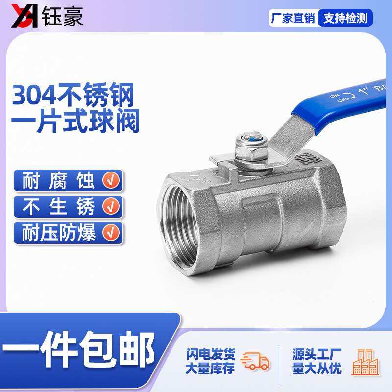304不锈钢一片式球阀四六分内丝自来水管阀门开关3/4分6分1寸DN15,五金/工具,球阀,淘宝优惠券,粉丝福利购,淘宝优惠卷
