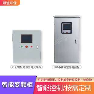 熙诚变频柜 成套压力控制变频柜 室内风机不锈钢智能调速控制箱