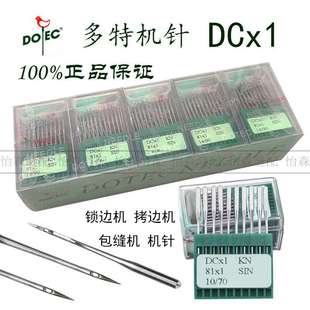 进口多特机针DCX1拷边机扎骨机包缝机锁边机包边机针DC*1打边机针
